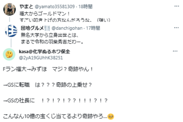 堤健朗さんのGS社長就任に対するXの反応ツイート画像