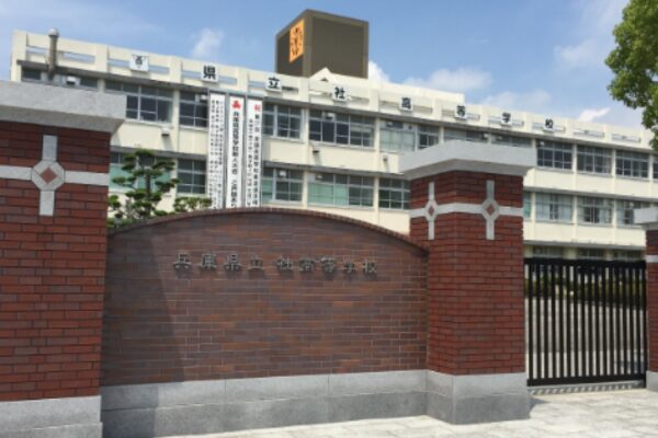 兵庫県立社高等学校の外観画像