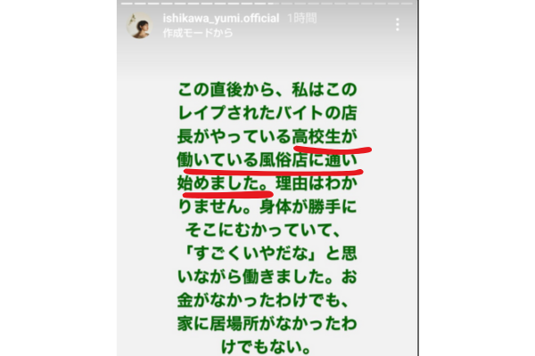 石川優実のインスタグラム投稿画像