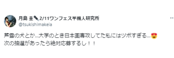 月島圭のXツイート画像