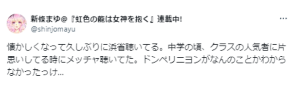 新條まゆのXツイート画像