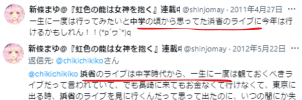 新條まゆのXツイート画像