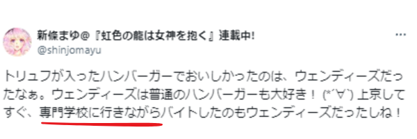 新條まゆのXツイート画像