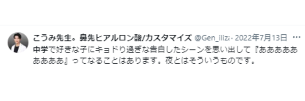 小海元のXツイート画像