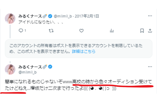 みるくナースのツイート画像