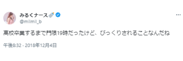 みるくナースのツイート画像