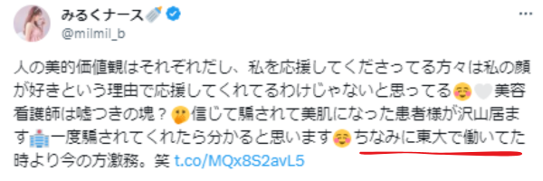 みるくナースのツイート画像